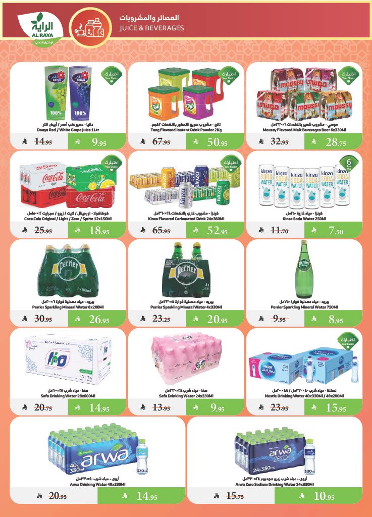 alraya offers from 25jun to 6jun 2025 عروض الراية من 25 يونيو حتى 6 يونيو 2025 صفحة رقم 8